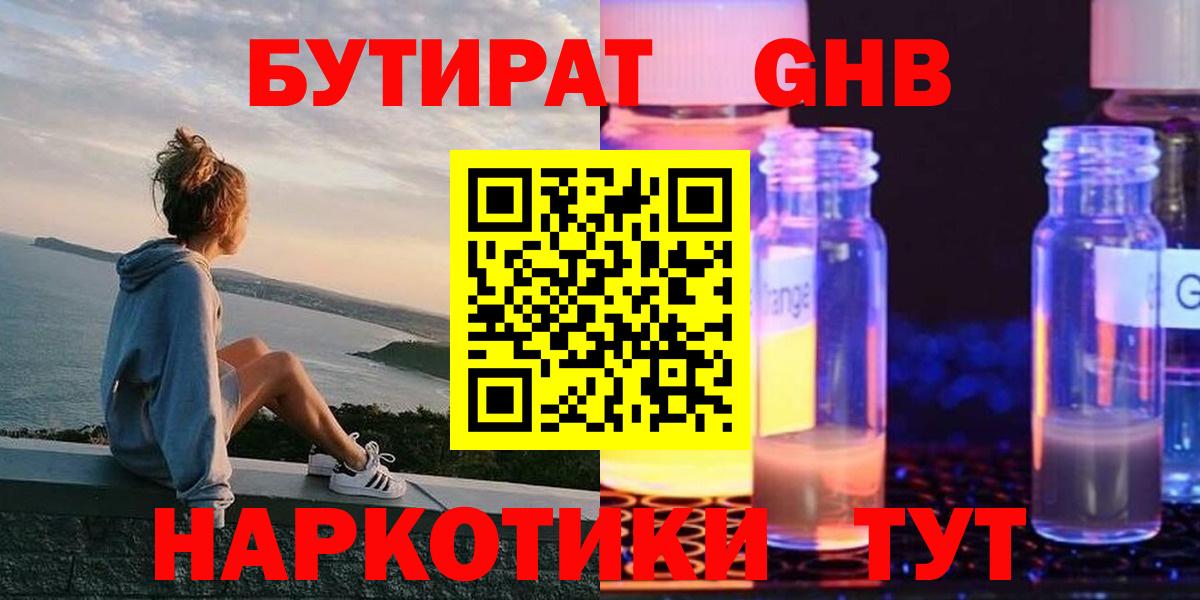 БУТИРАТ жидкий экстази  Вход с VPN  Химки 
