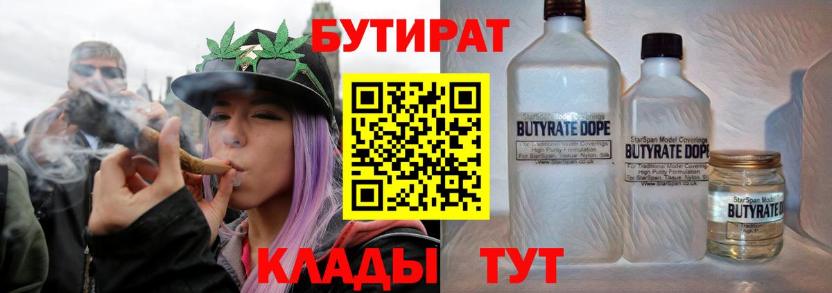 БУТИРАТ Butirat Химки