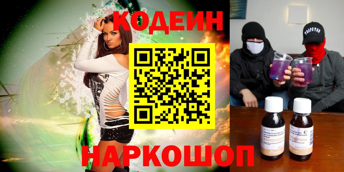 Codein Purple Drank Химки