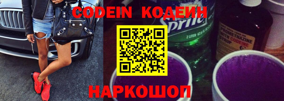 Химки  Кодеин Purple Drank  Вход с VPN  Кодеин напиток Lean (лин) 