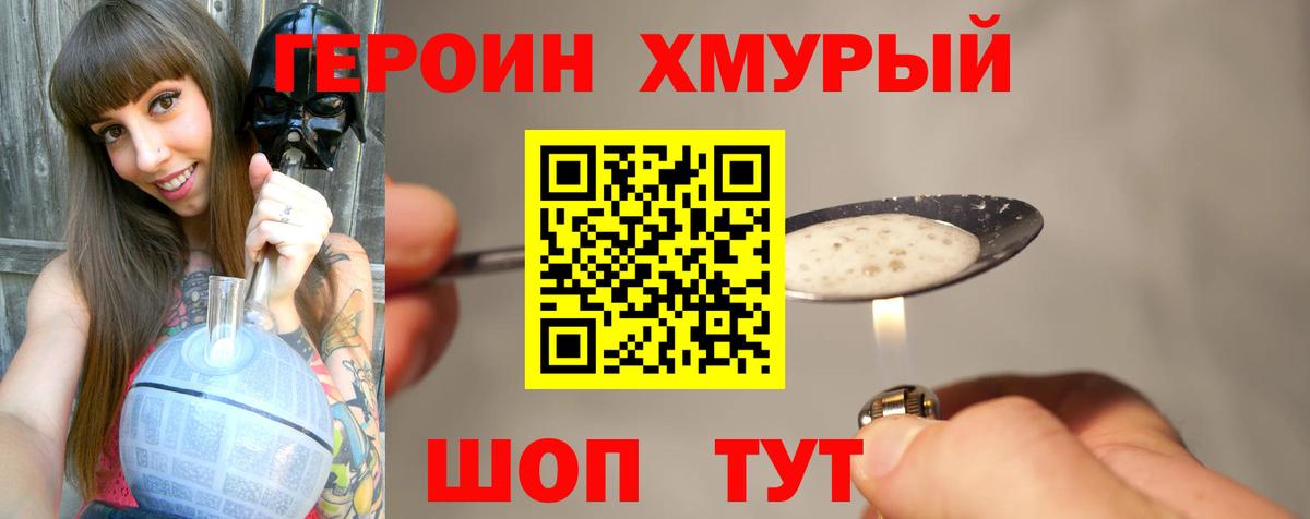 ГЕРОИН хмурый  Вход с VPN  Химки 