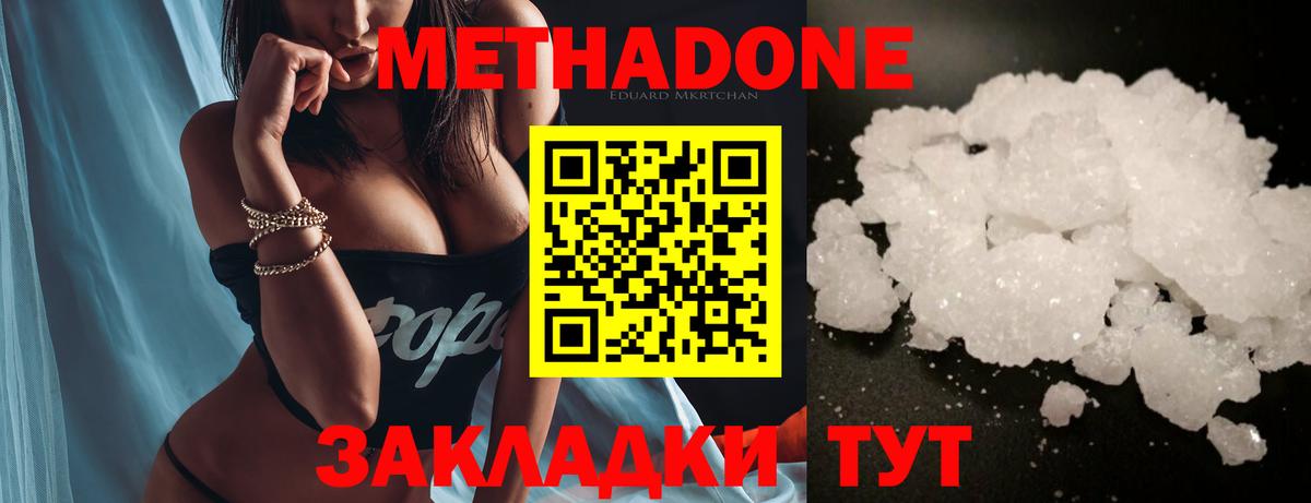 МЕТАДОН VHQ  Метадон белоснежный  Химки  Вход с VPN 